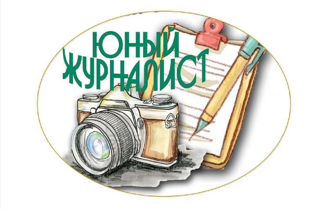 Юный журналист.