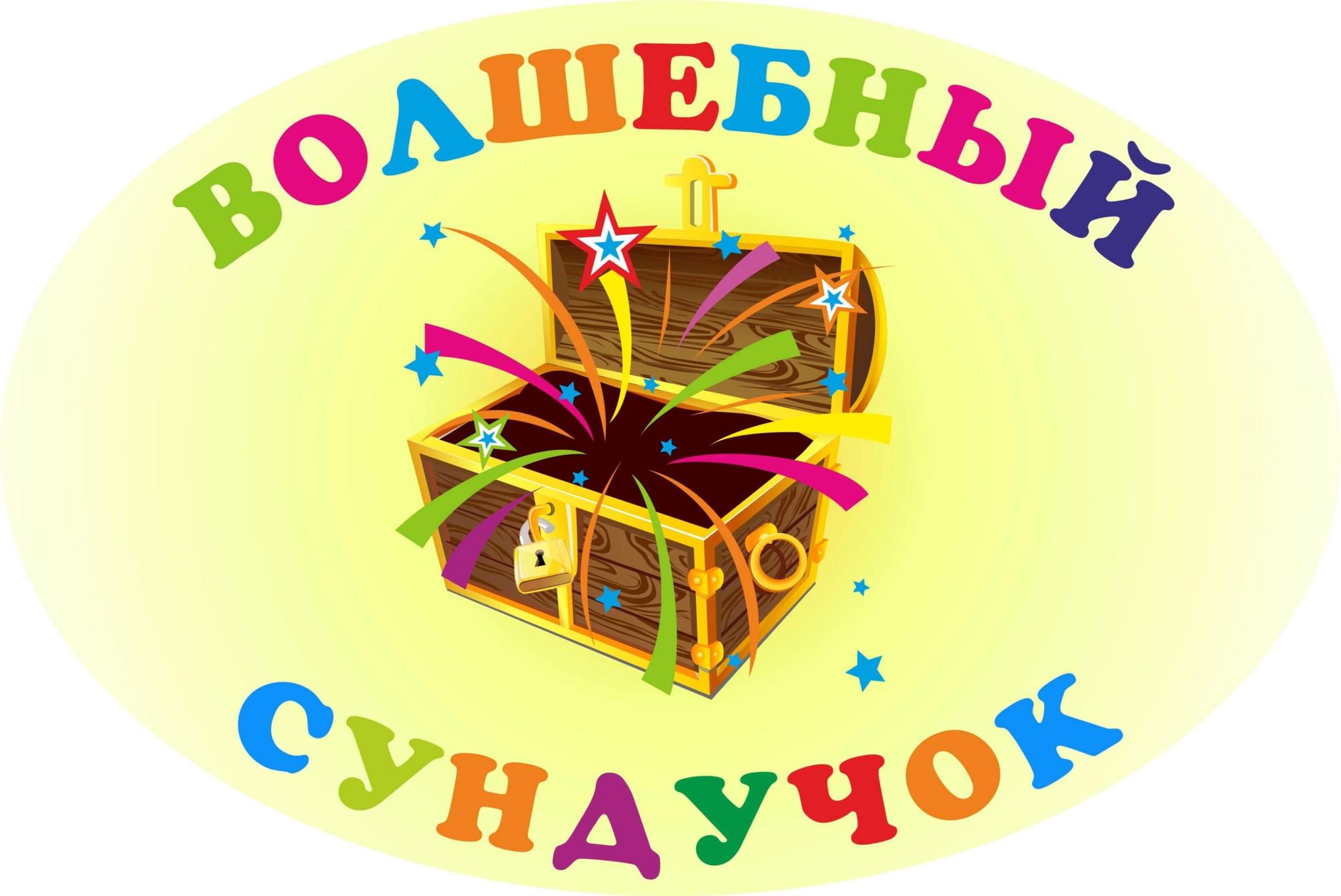 Волшебный сундучок идей.