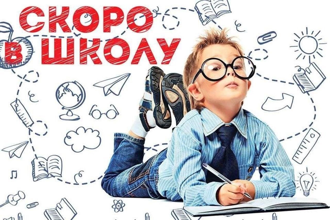 Ваш ребенок идет в школу.