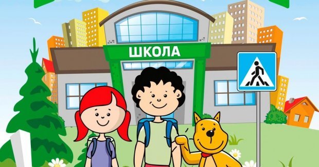 Безопасность детей.
