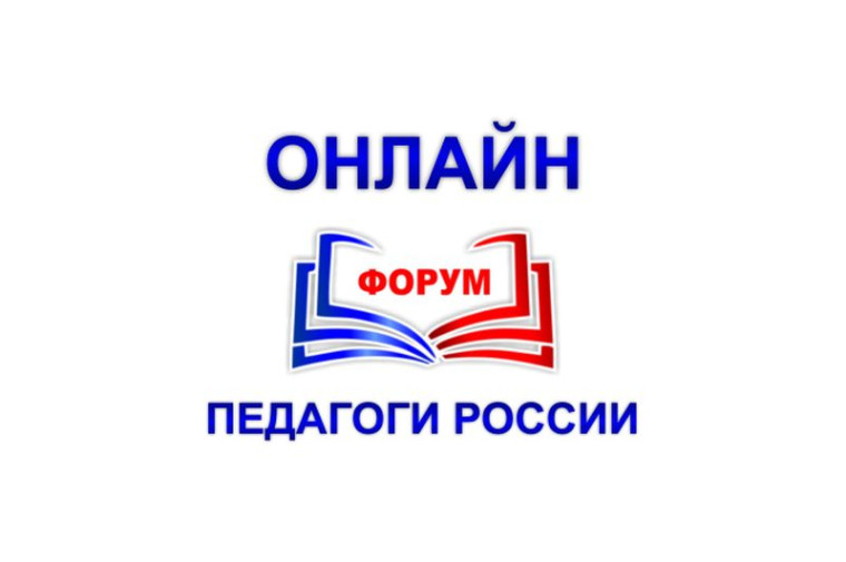 ОНЛАЙН-ФОРУМ 17-20 июня 2025 г..